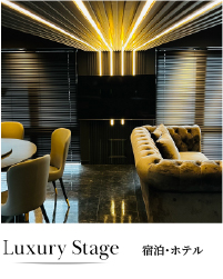 luxurystage 宿泊・ホテル